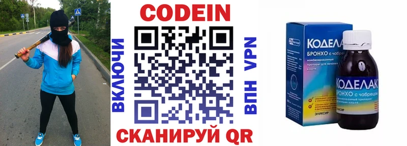 Кодеиновый сироп Lean Purple Drank Михайловск